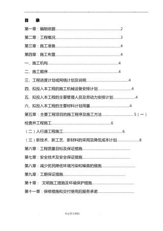 人行道工程施工组织设计方案