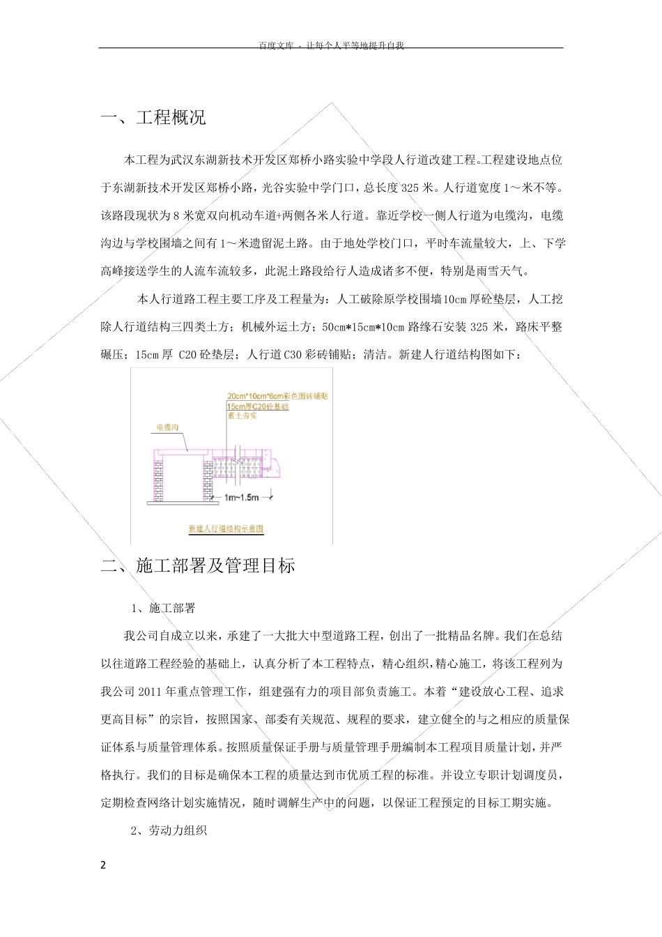 人行道改造方案_第2页
