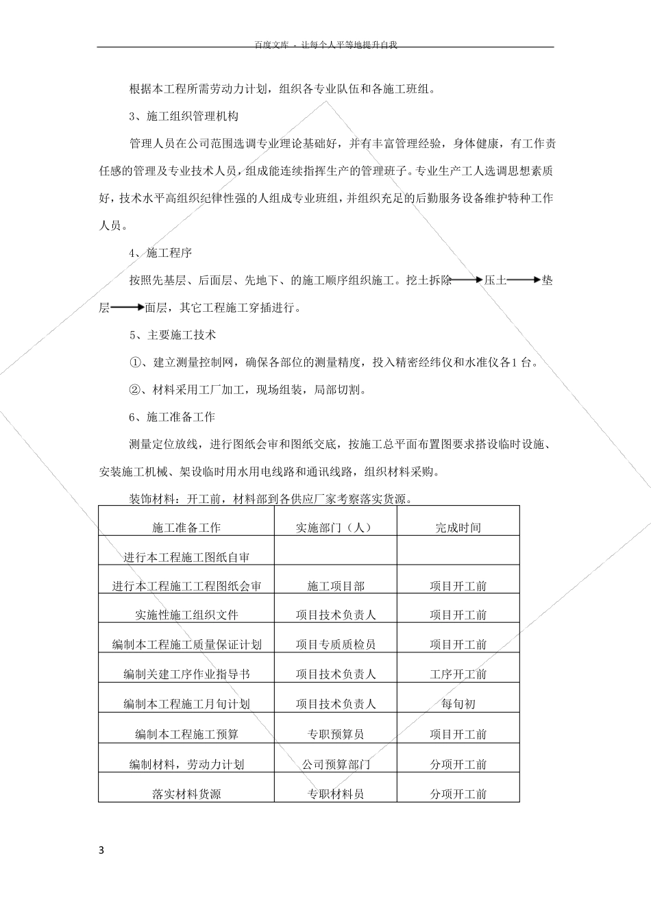 人行道改造方案_第3页