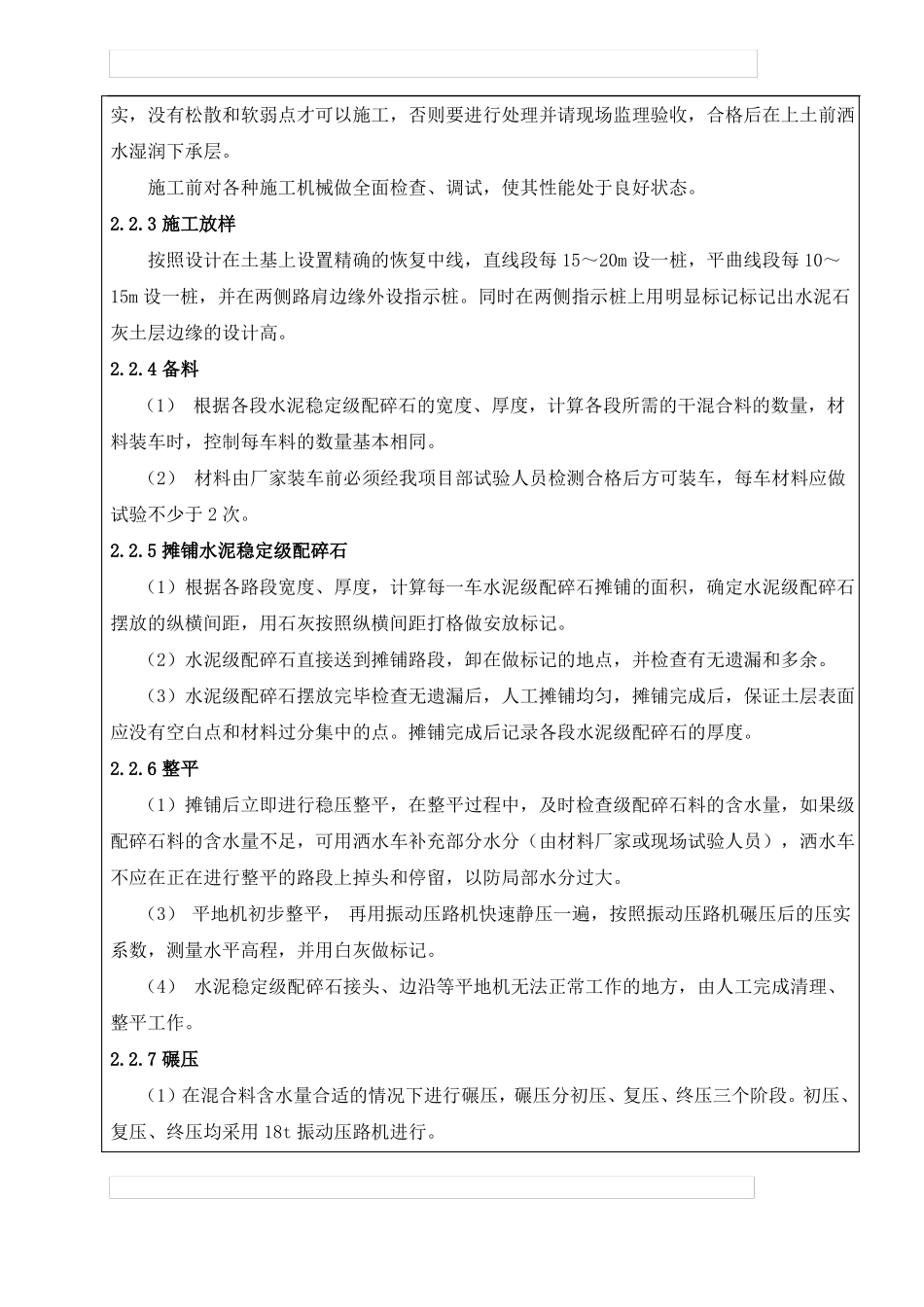 人行道施工技术交底_第2页