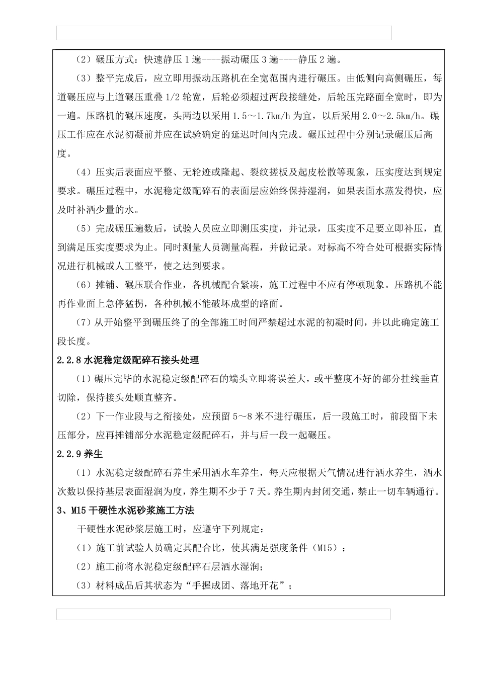 人行道施工技术交底_第3页