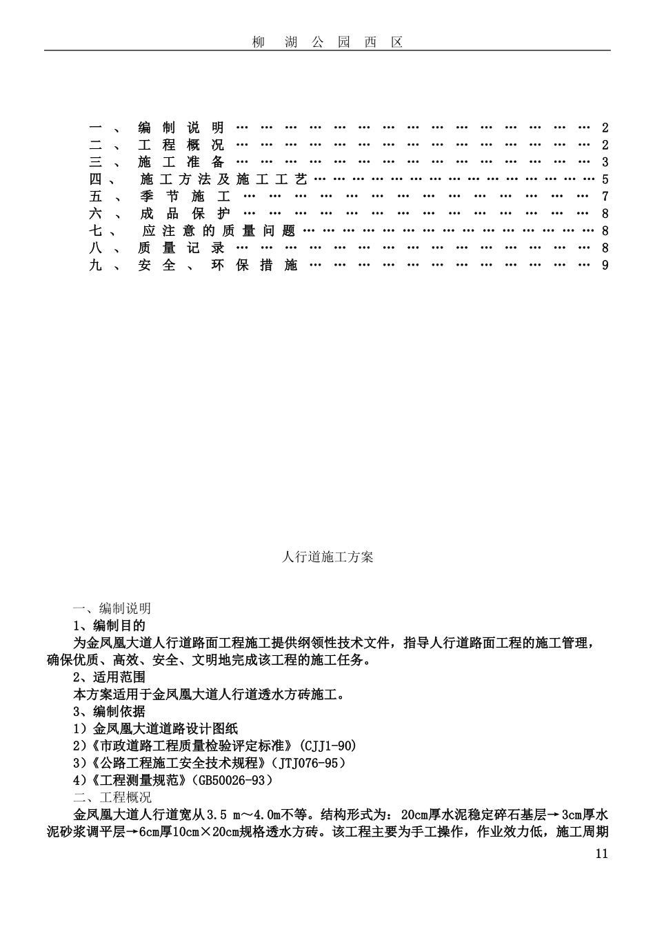 人行道施工方案_第2页