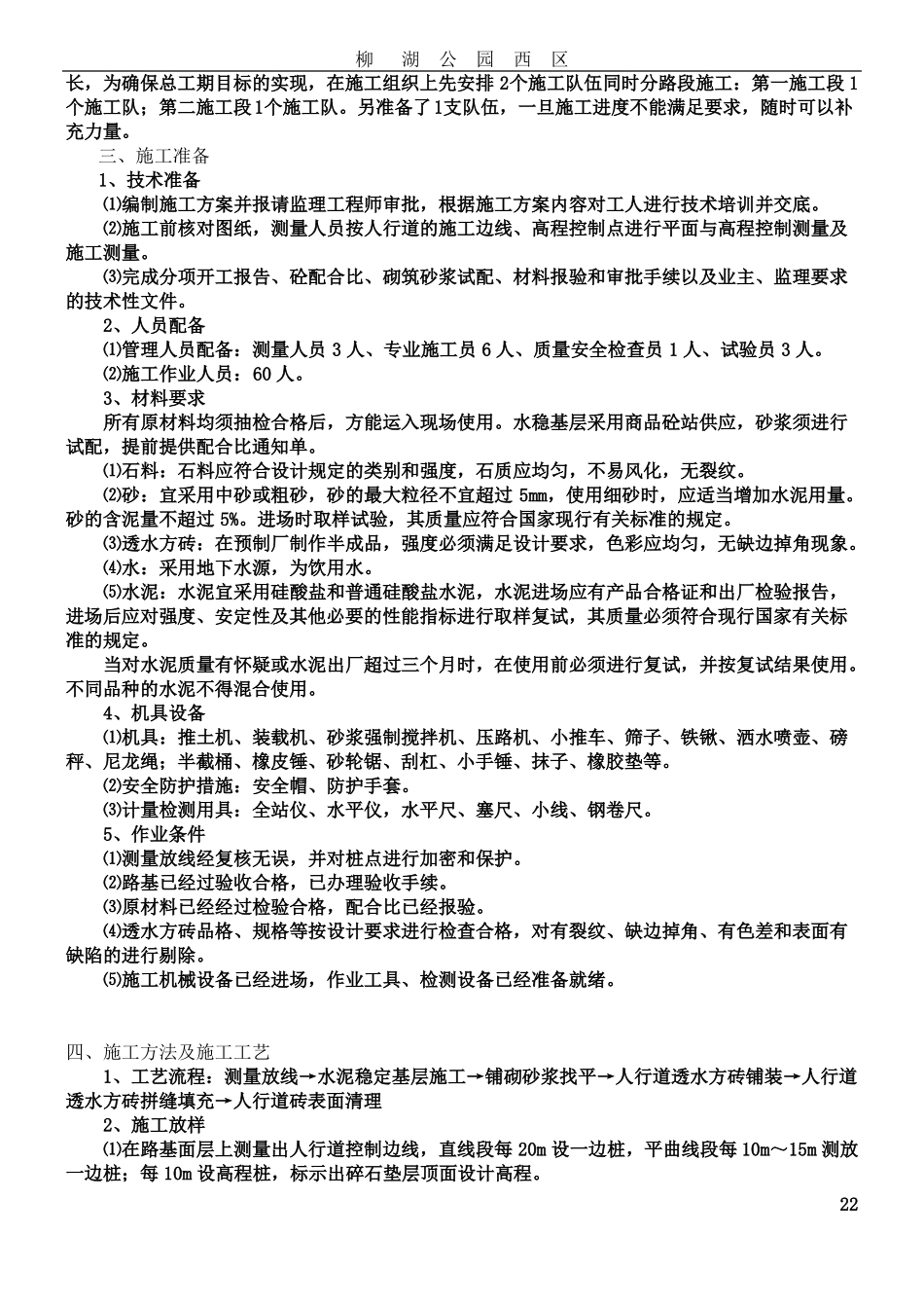 人行道施工方案_第3页