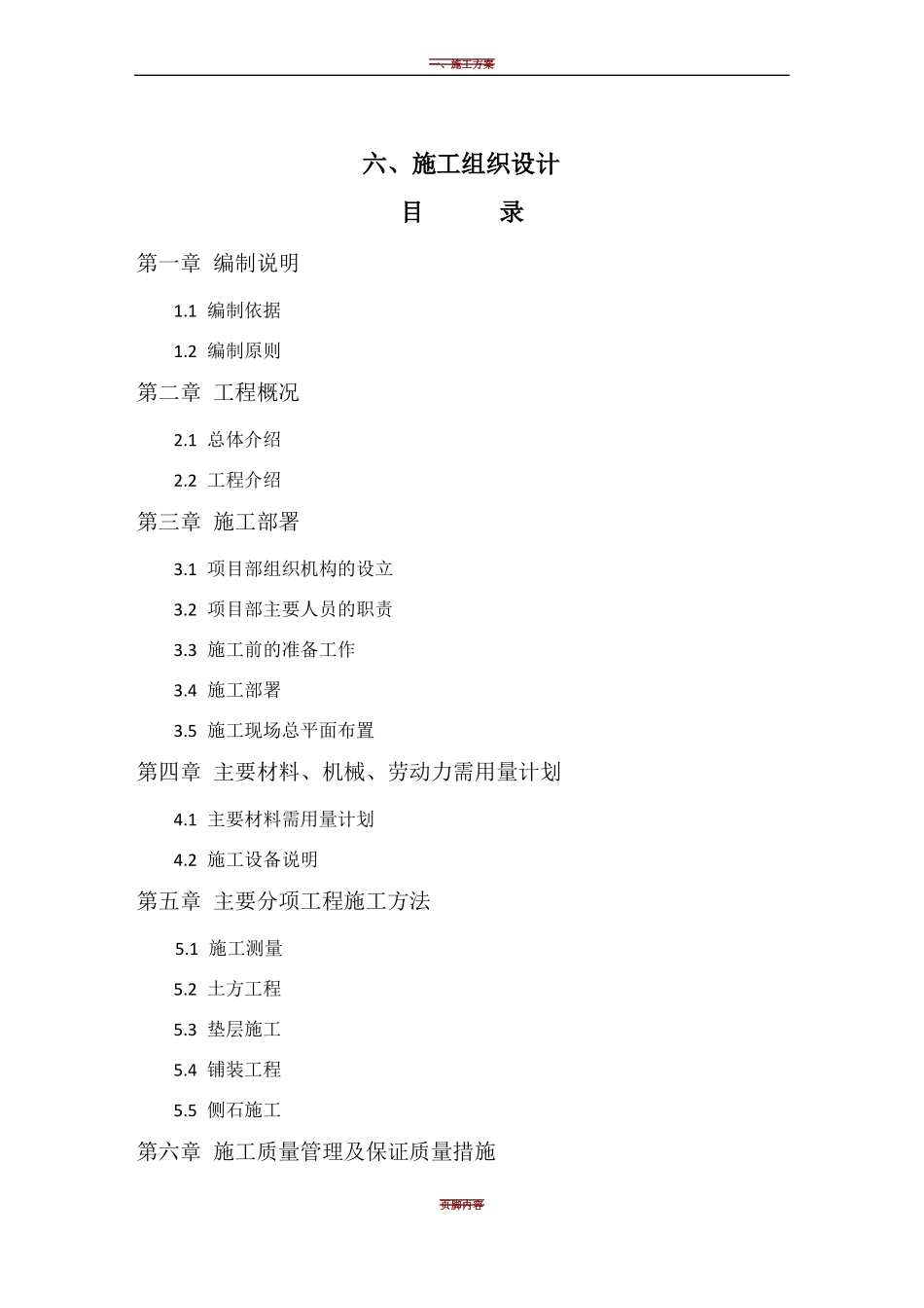 人行道施工组织设计53558_第1页