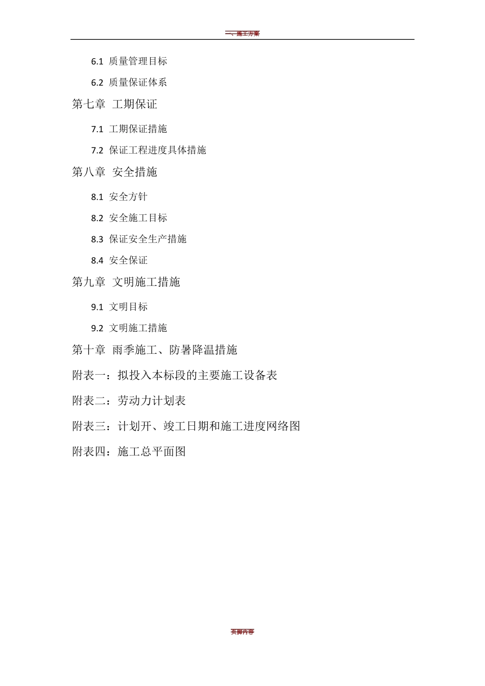 人行道施工组织设计53558_第2页