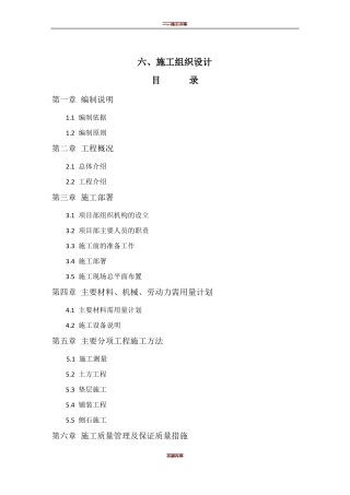 人行道施工组织设计53558