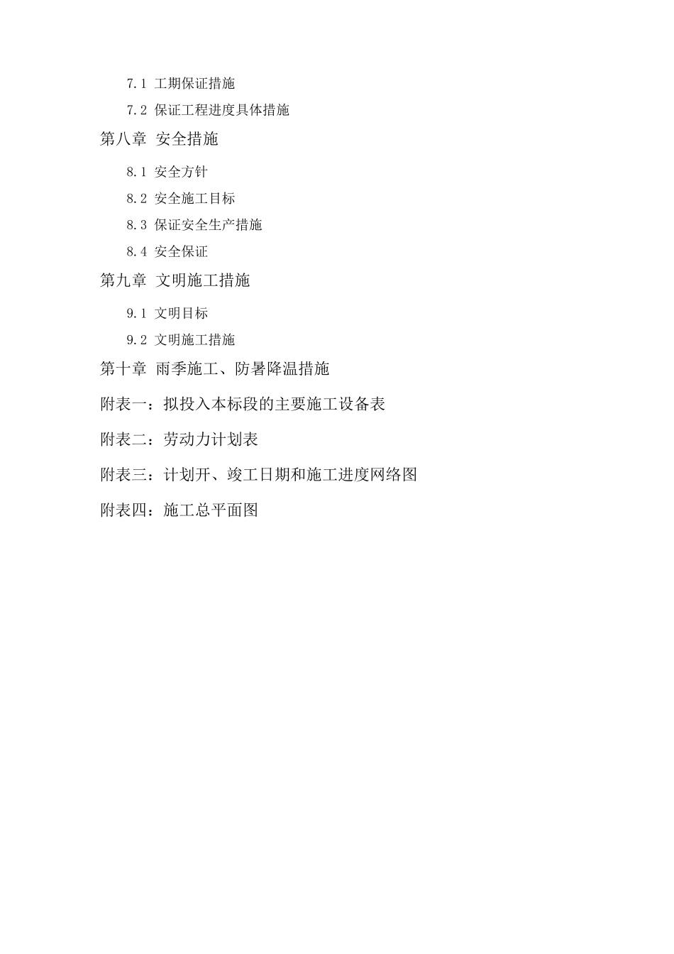 人行道施工组织设计_第2页