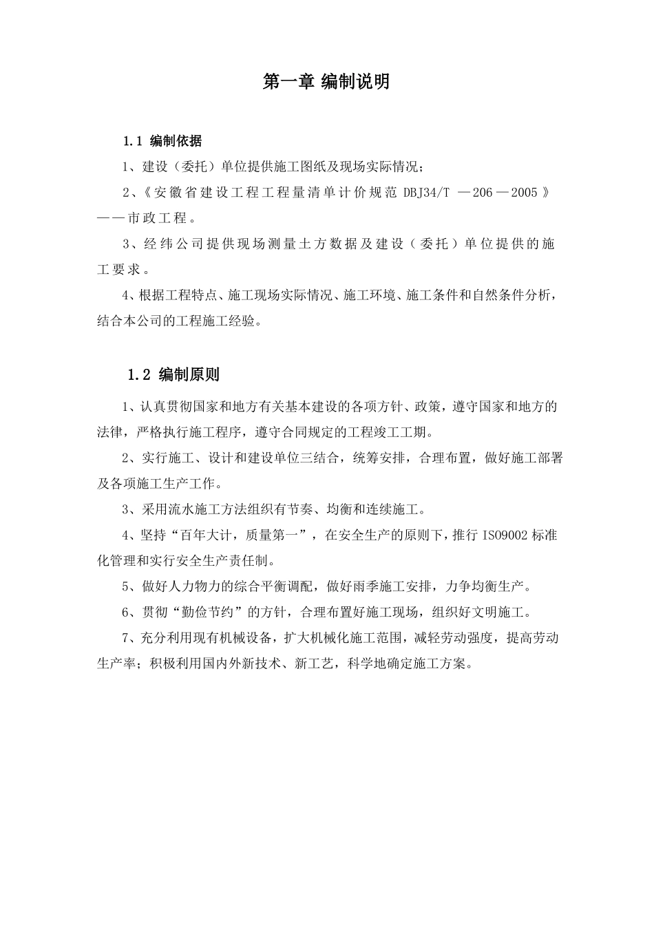 人行道施工组织设计_第3页