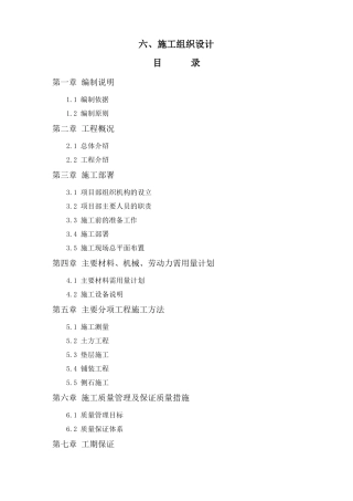 人行道施工组织设计