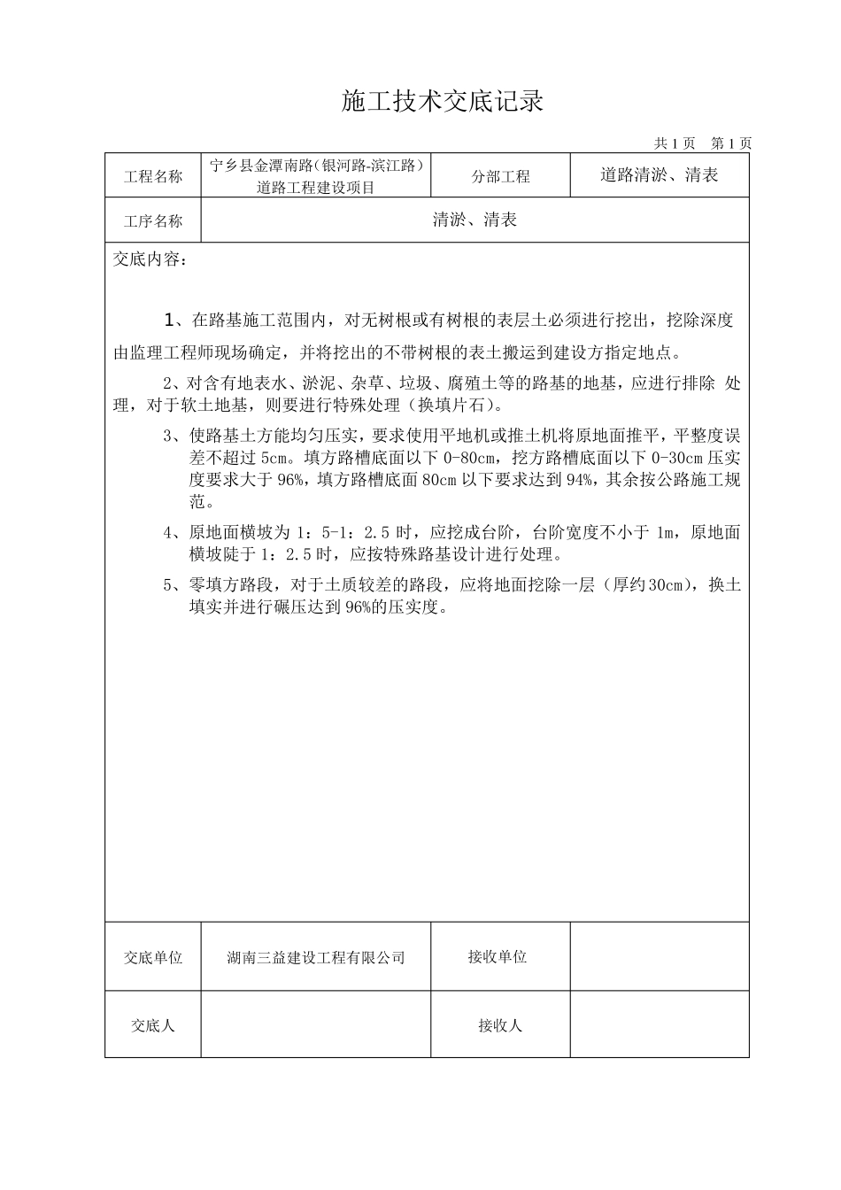 人行道混凝土垫层已打印_第2页