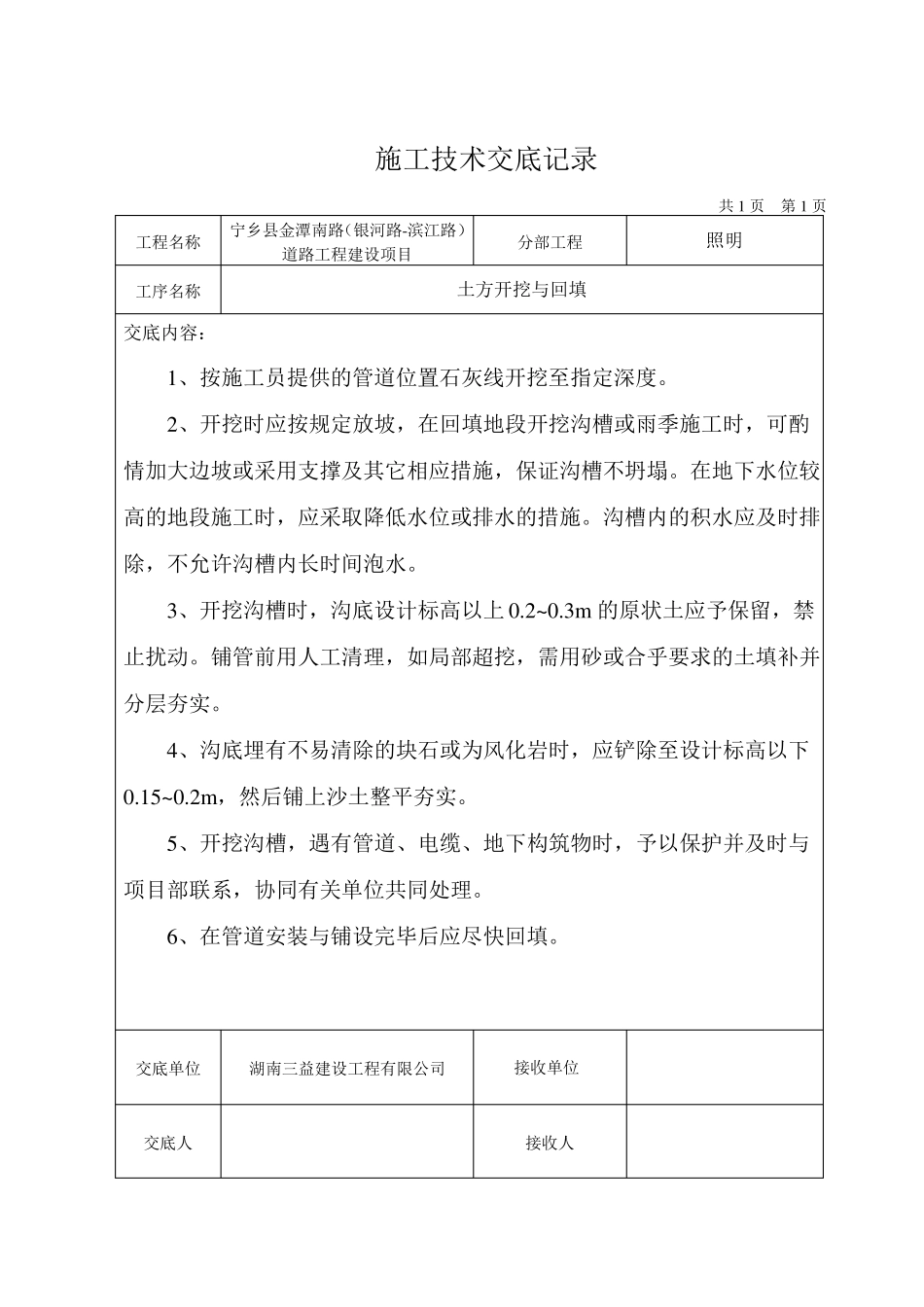 人行道混凝土垫层已打印_第3页