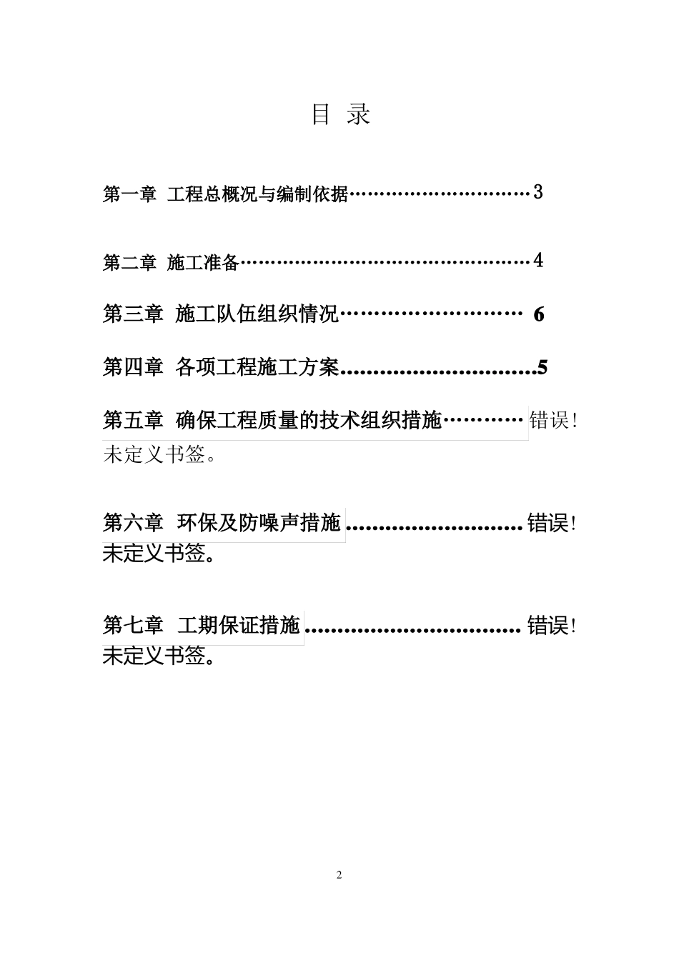 人行道维修工程施工组织设计介绍_第2页