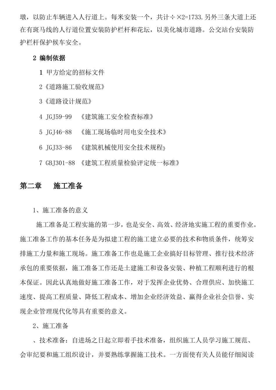 人行道维修工程施工组织设计_第3页