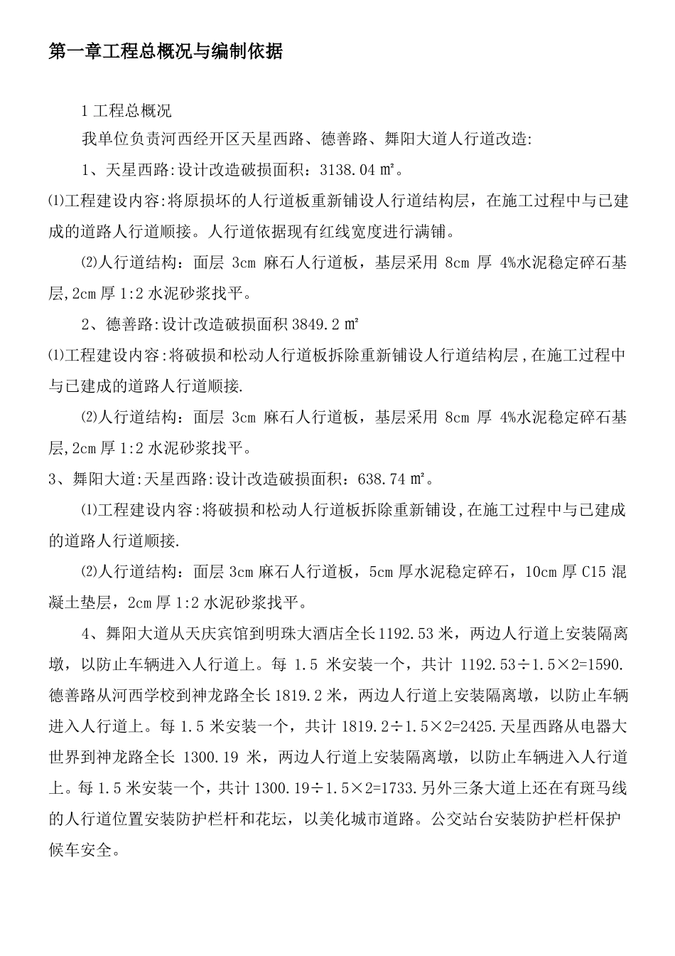 人行道维修工程现场施工组织设计_第2页