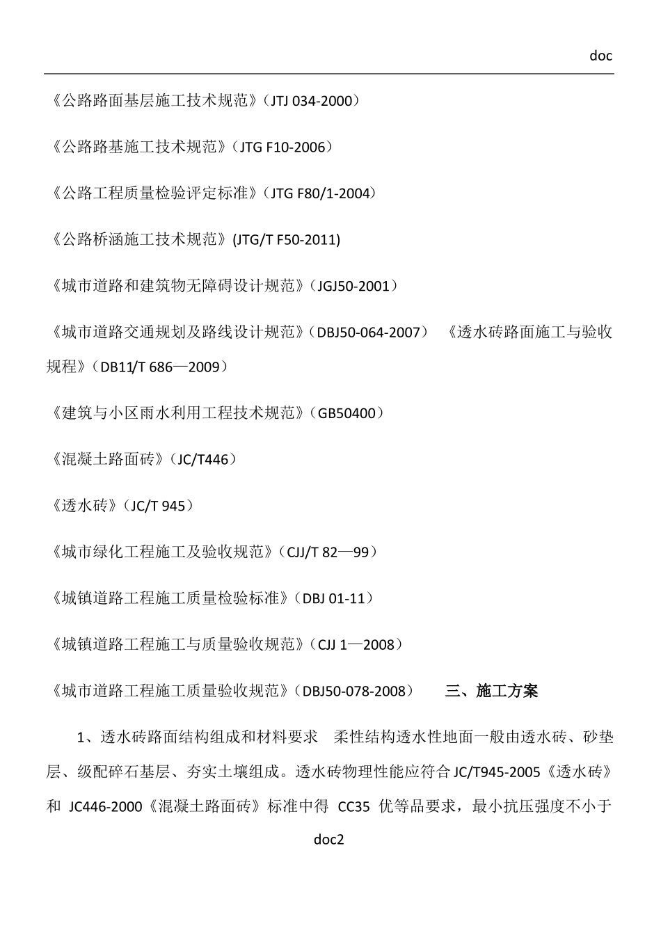 人行道透水砖施工方案--一_第2页