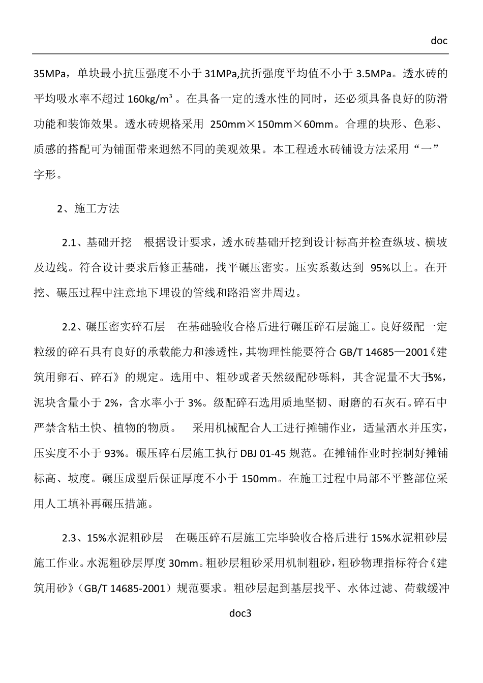 人行道透水砖施工方案--一_第3页