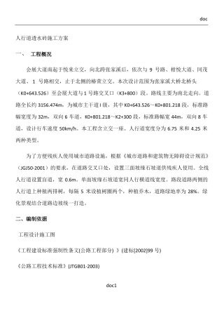 人行道透水砖施工方案--一