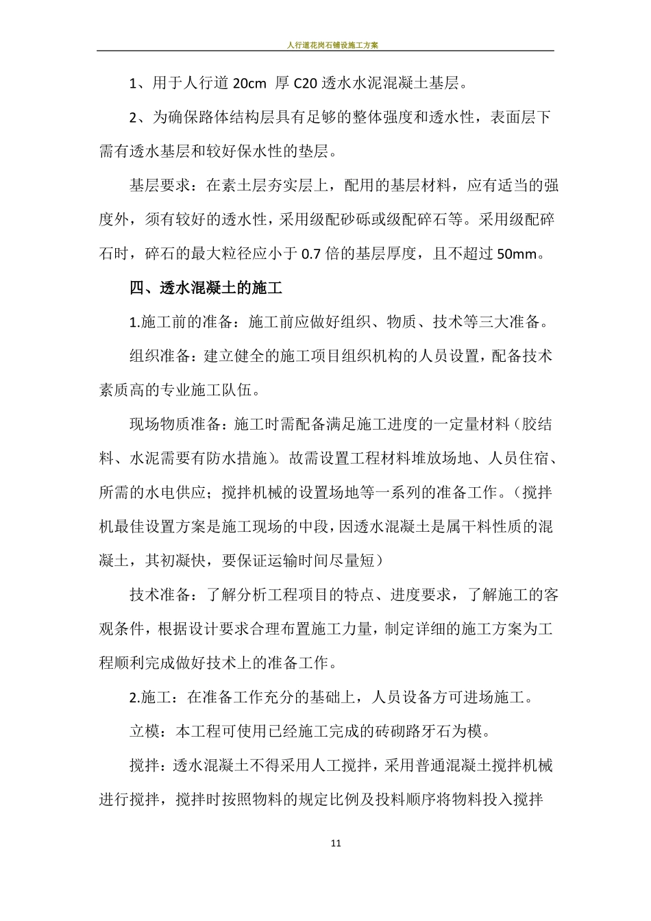 人行道透水混凝土专项施工方案_第3页