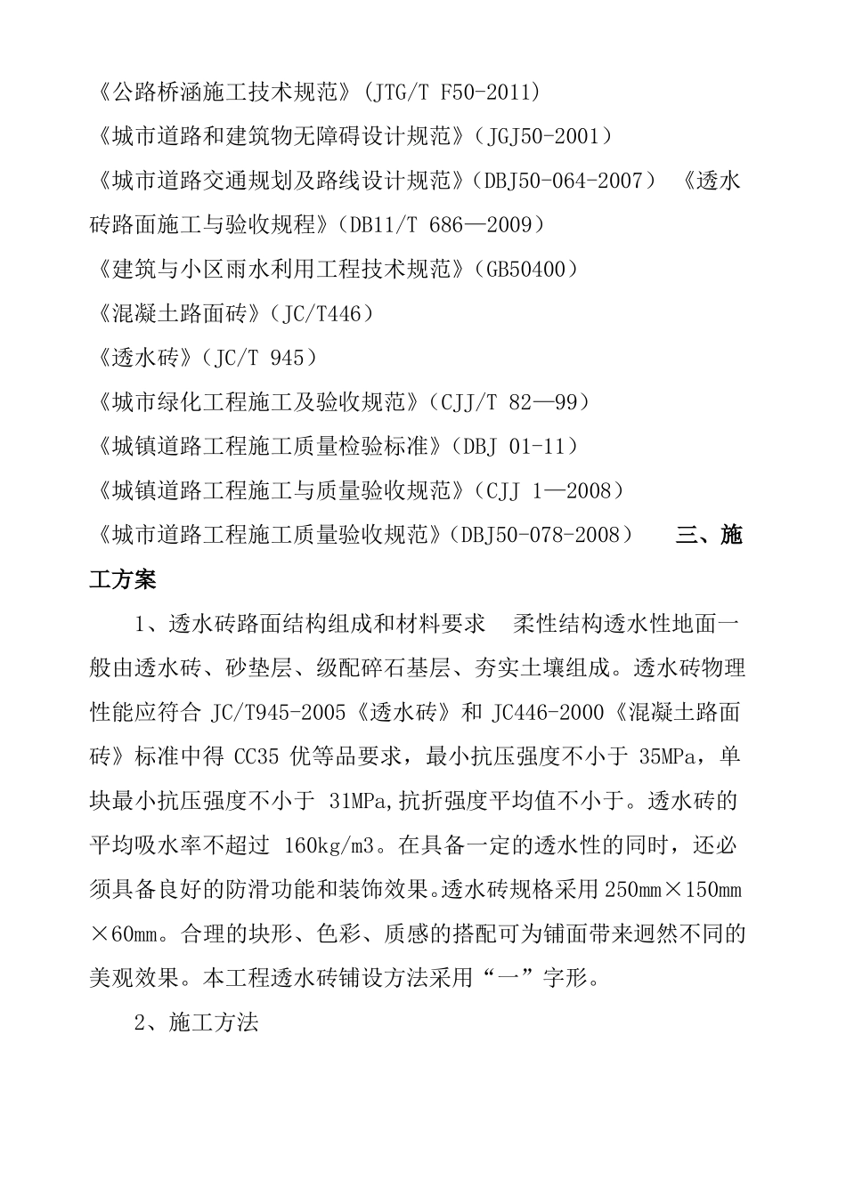 人行道透水砖施工方案_第2页