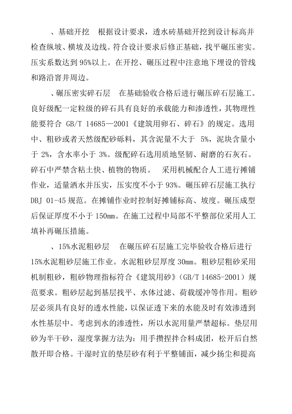 人行道透水砖施工方案_第3页