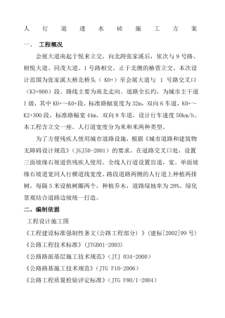 人行道透水砖施工方案