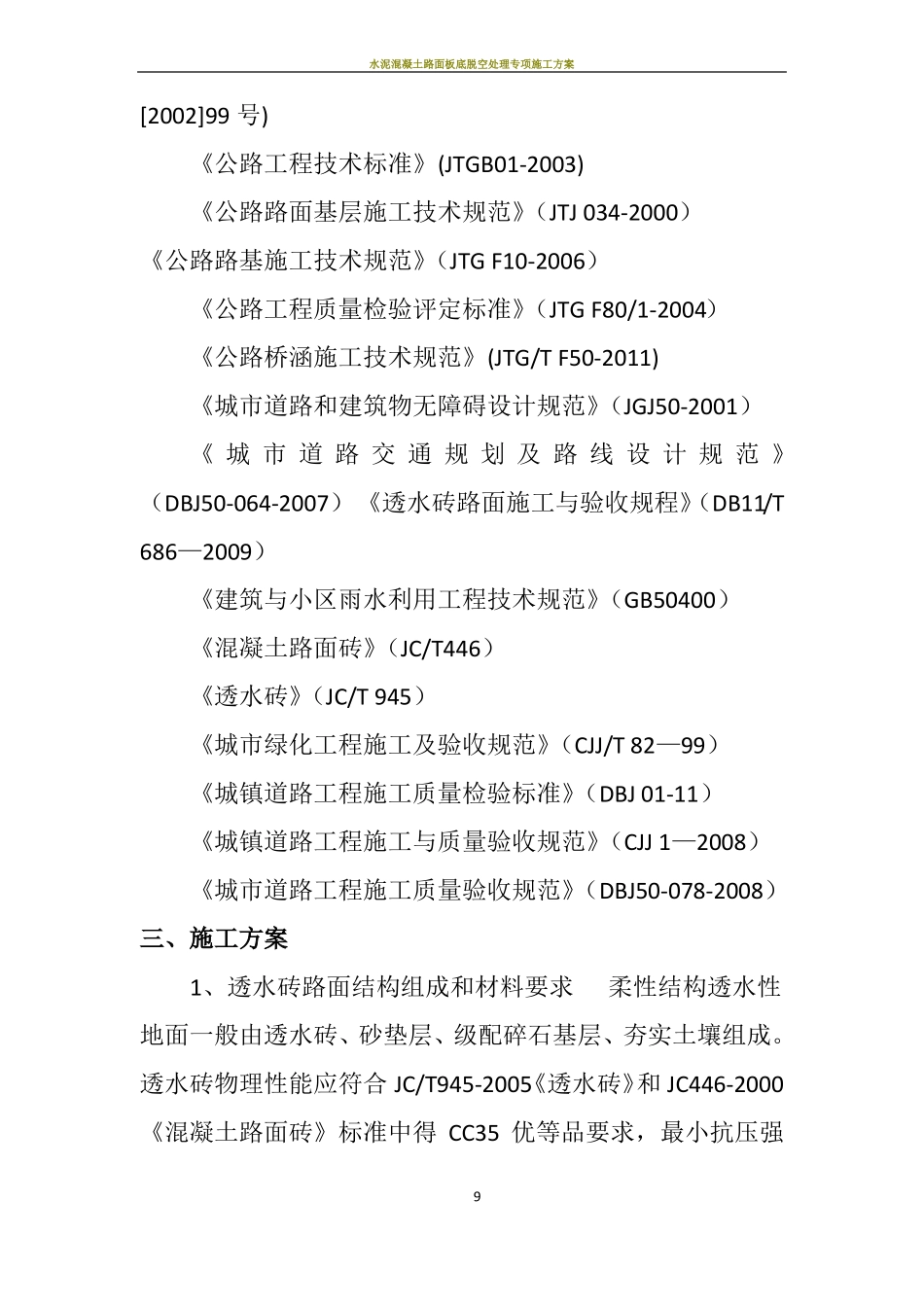 人行道透水砖施工方案一_第2页