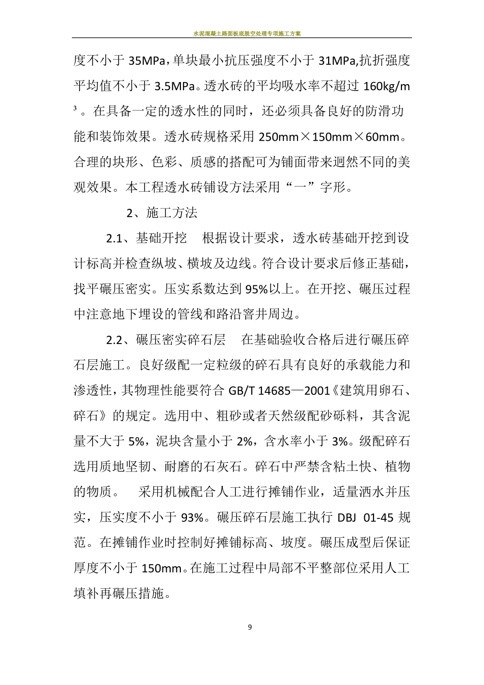 人行道透水砖施工方案一_第3页