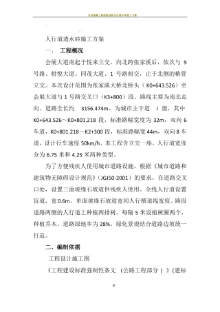人行道透水砖施工方案一