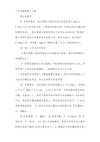 人行道透水砖施工方案94934