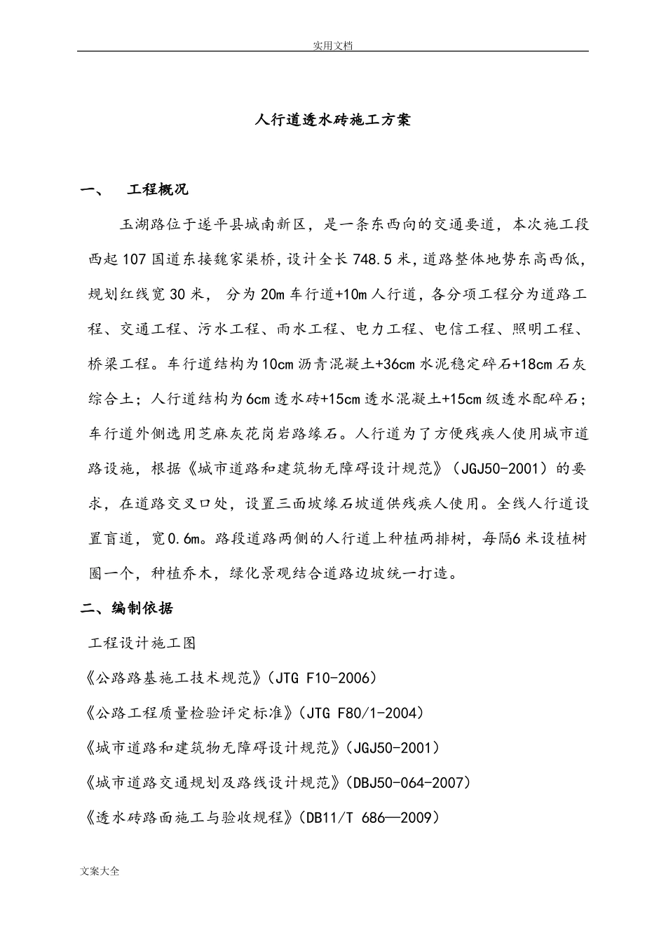 人行道透水砖施工方案设计_第2页