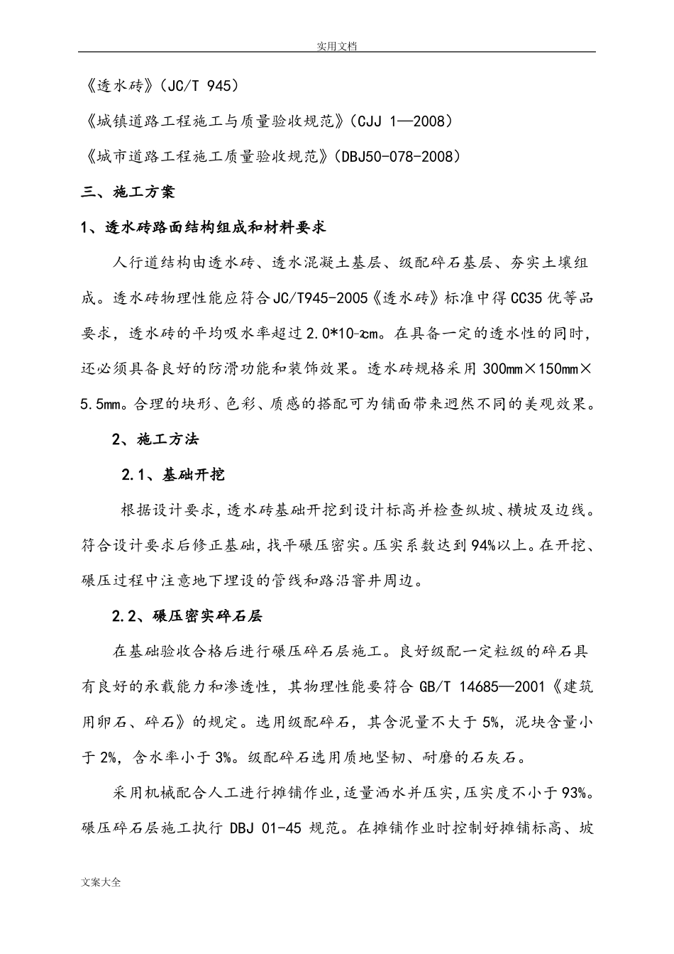 人行道透水砖施工方案设计_第3页