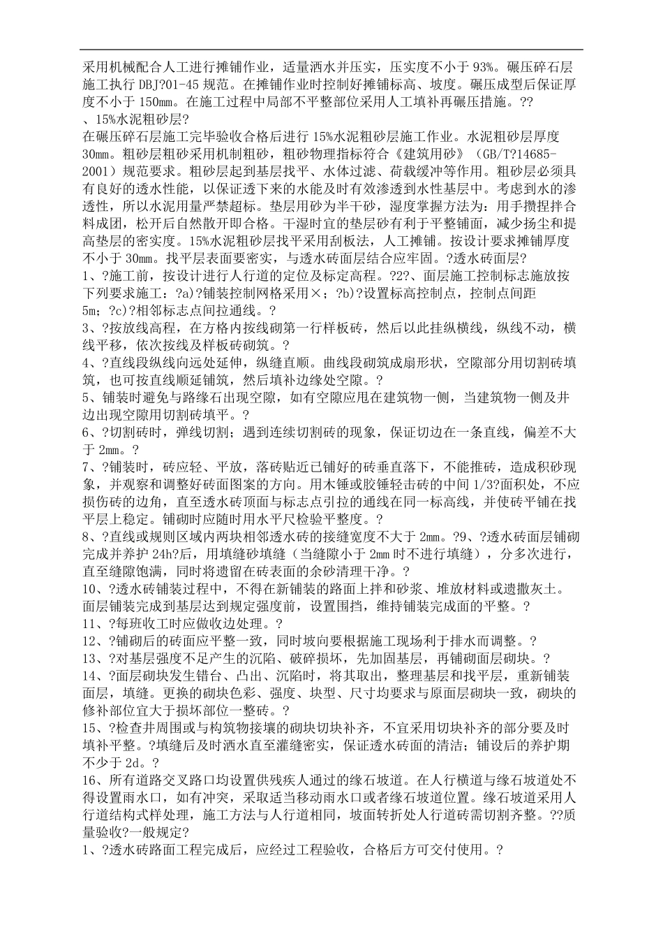 人行道透水砖铺装_第3页