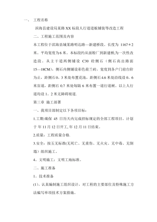 人行道道板砖铺设施工方案