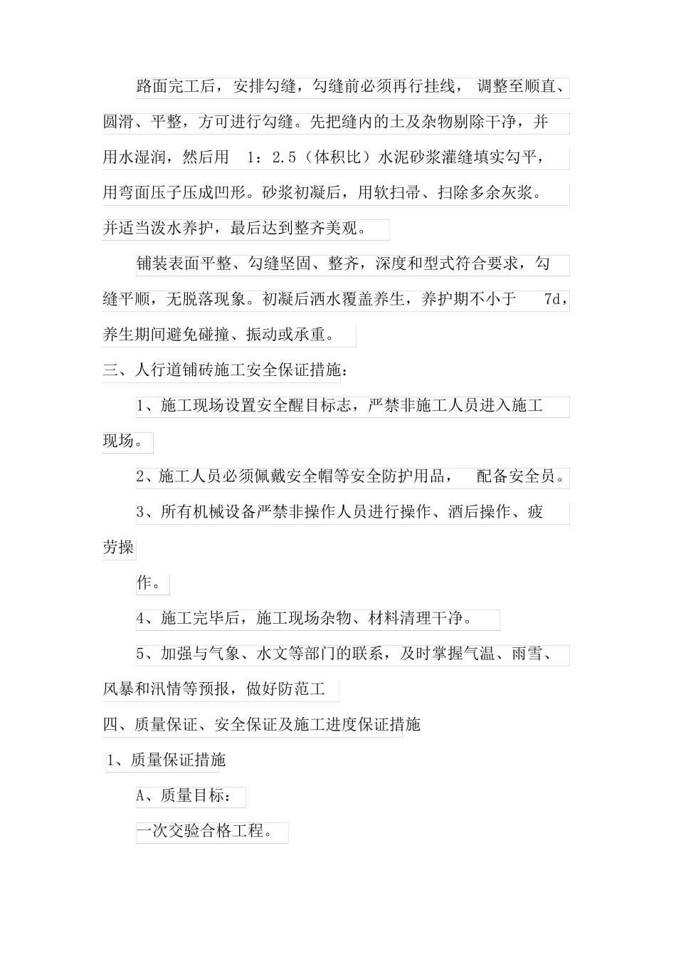 人行道铺砖施工方案_第3页