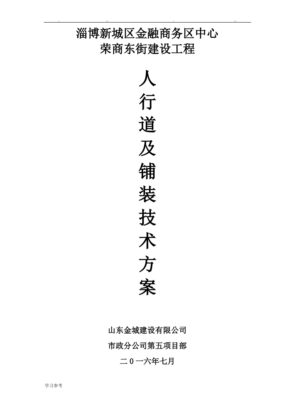 人行道铺装方案_第1页