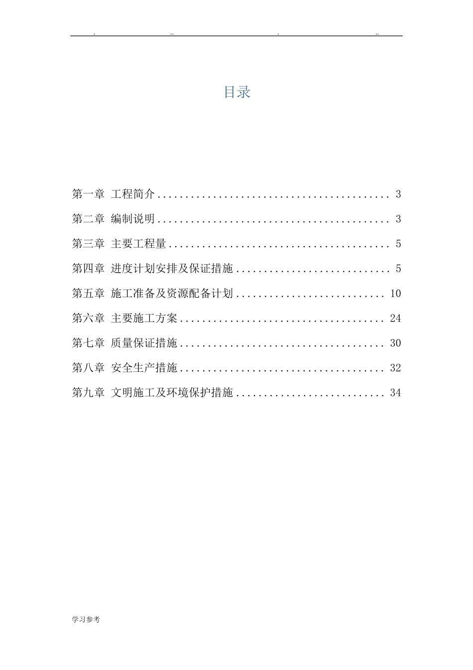 人行道铺装方案_第2页