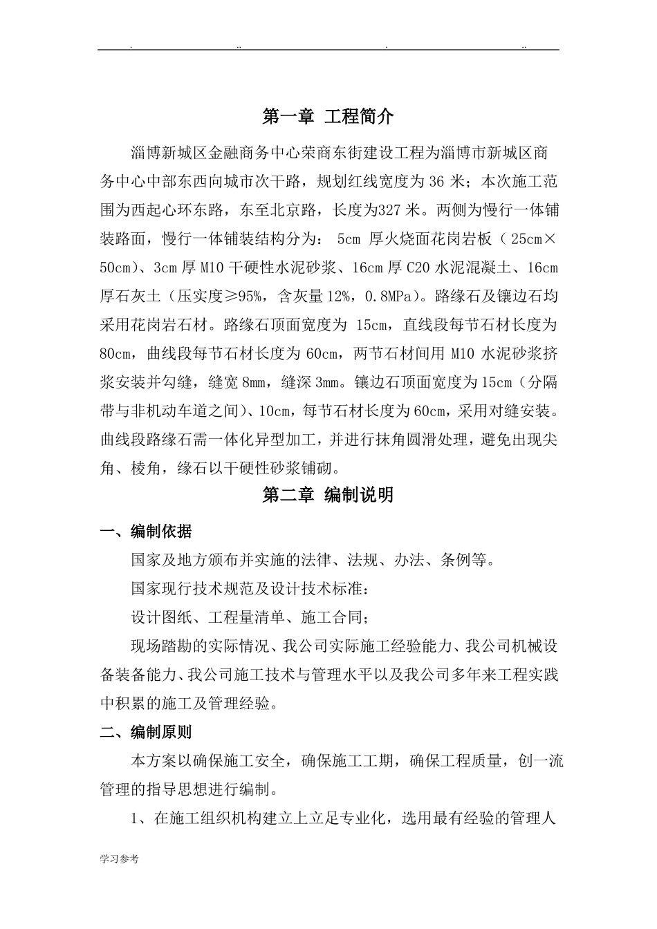 人行道铺装方案_第3页