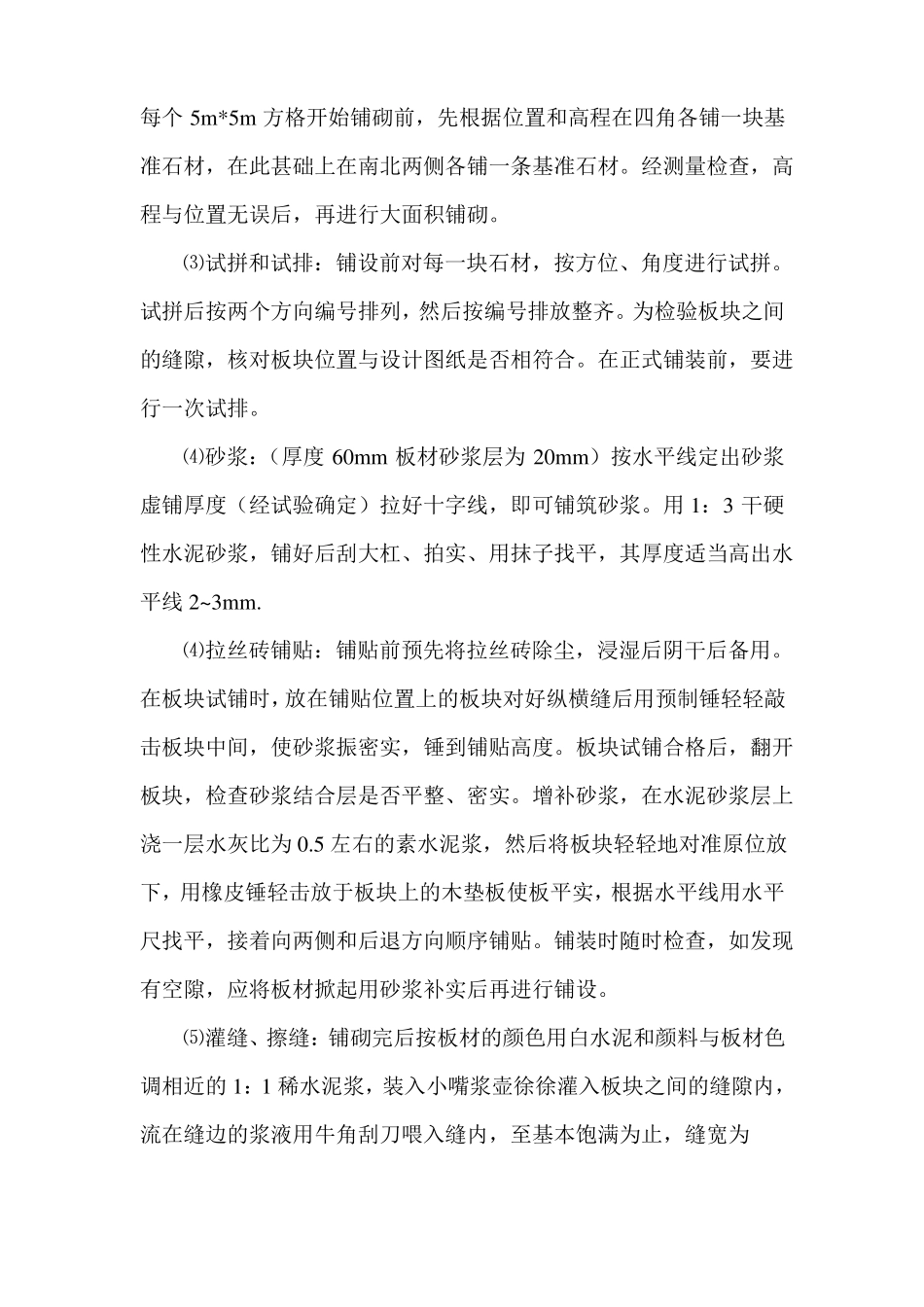 人行道铺装施工专项方案_第3页