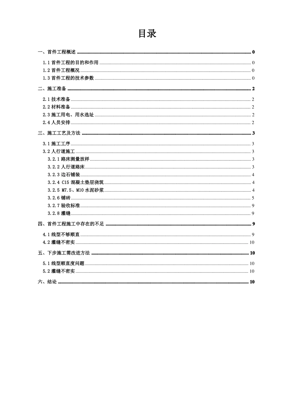 人行道首件施工总结_第2页