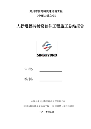 人行道首件施工总结