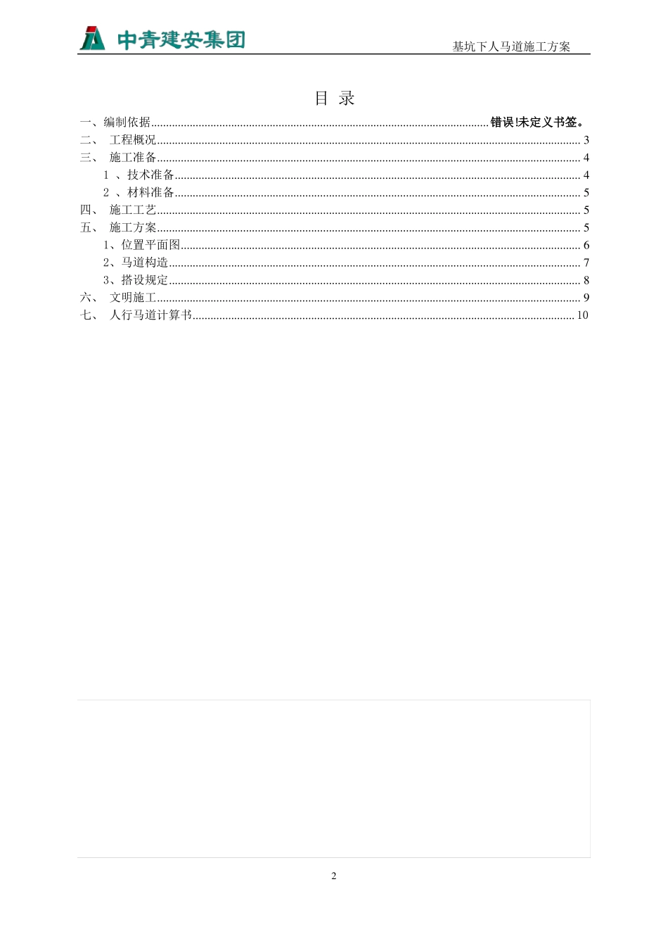人行马道施工方案_第2页