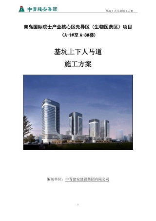 人行马道施工方案