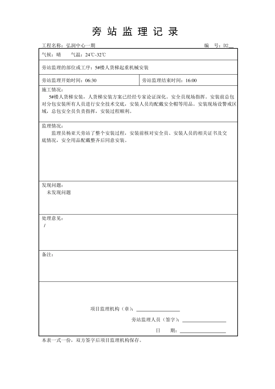 人货梯旁站记录_第1页