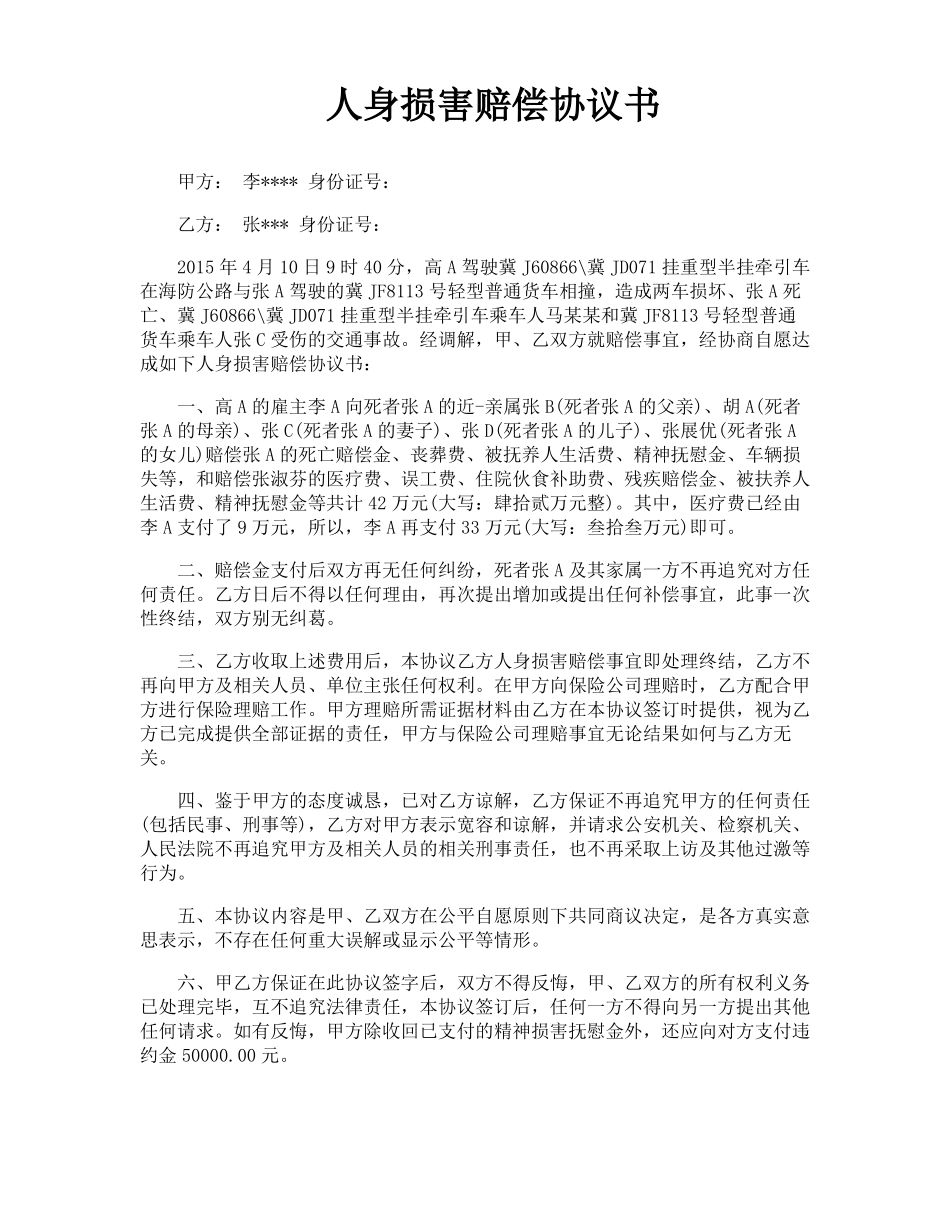人身损害赔偿协议书_第1页