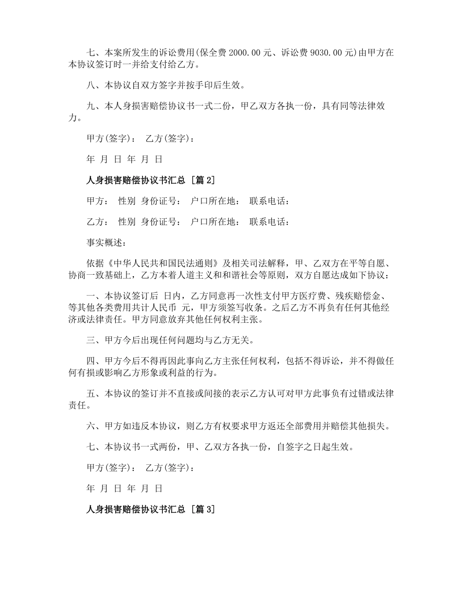 人身损害赔偿协议书_第2页