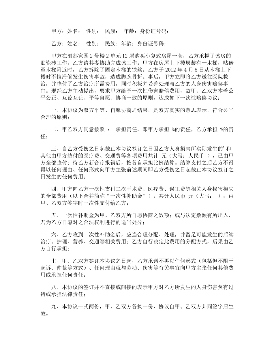 人身损害赔偿协议书_第3页