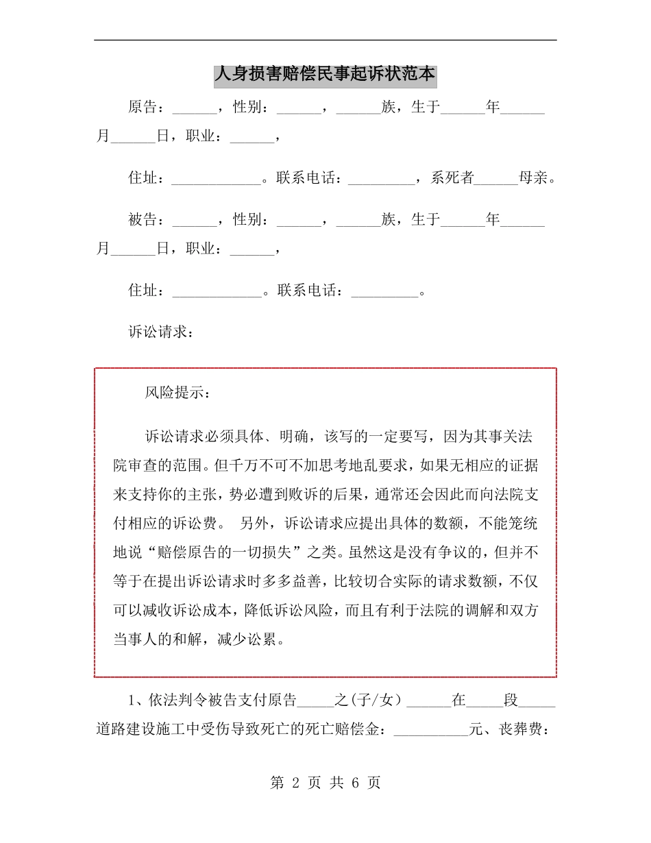 人身损害赔偿民事起诉状范本_第2页