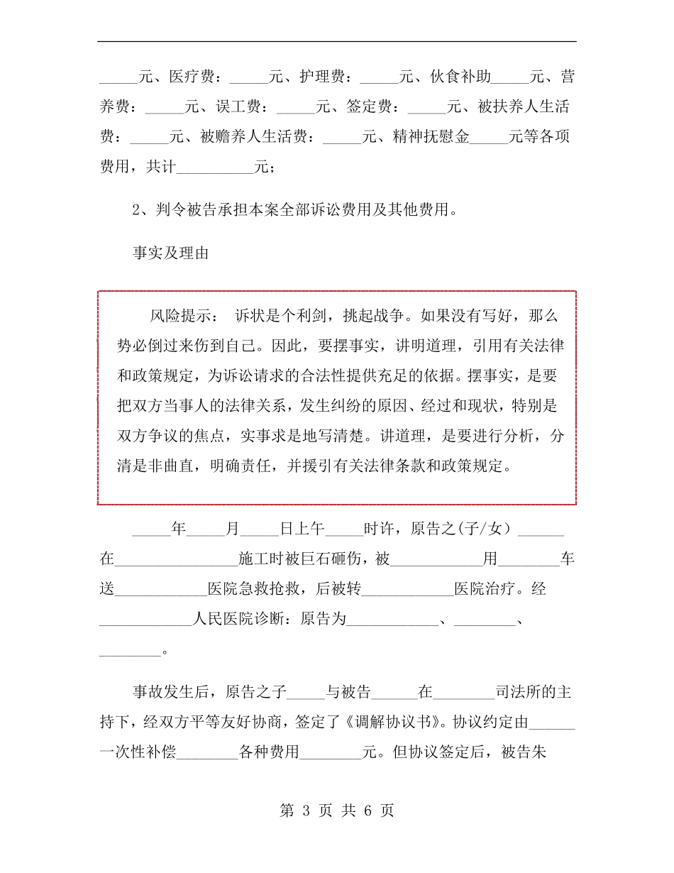 人身损害赔偿民事起诉状范本_第3页