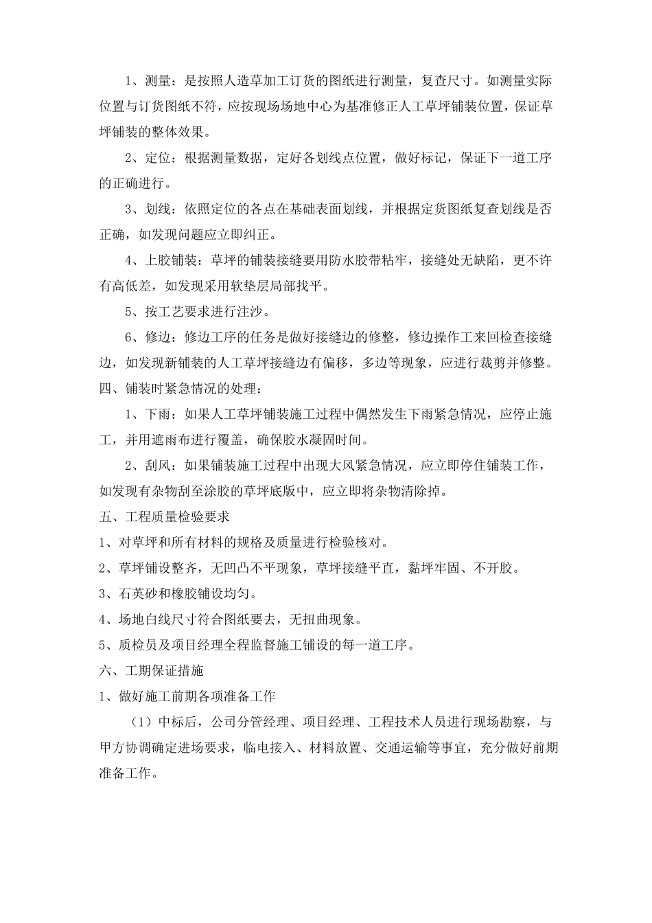 人造草坪施工方案_第2页