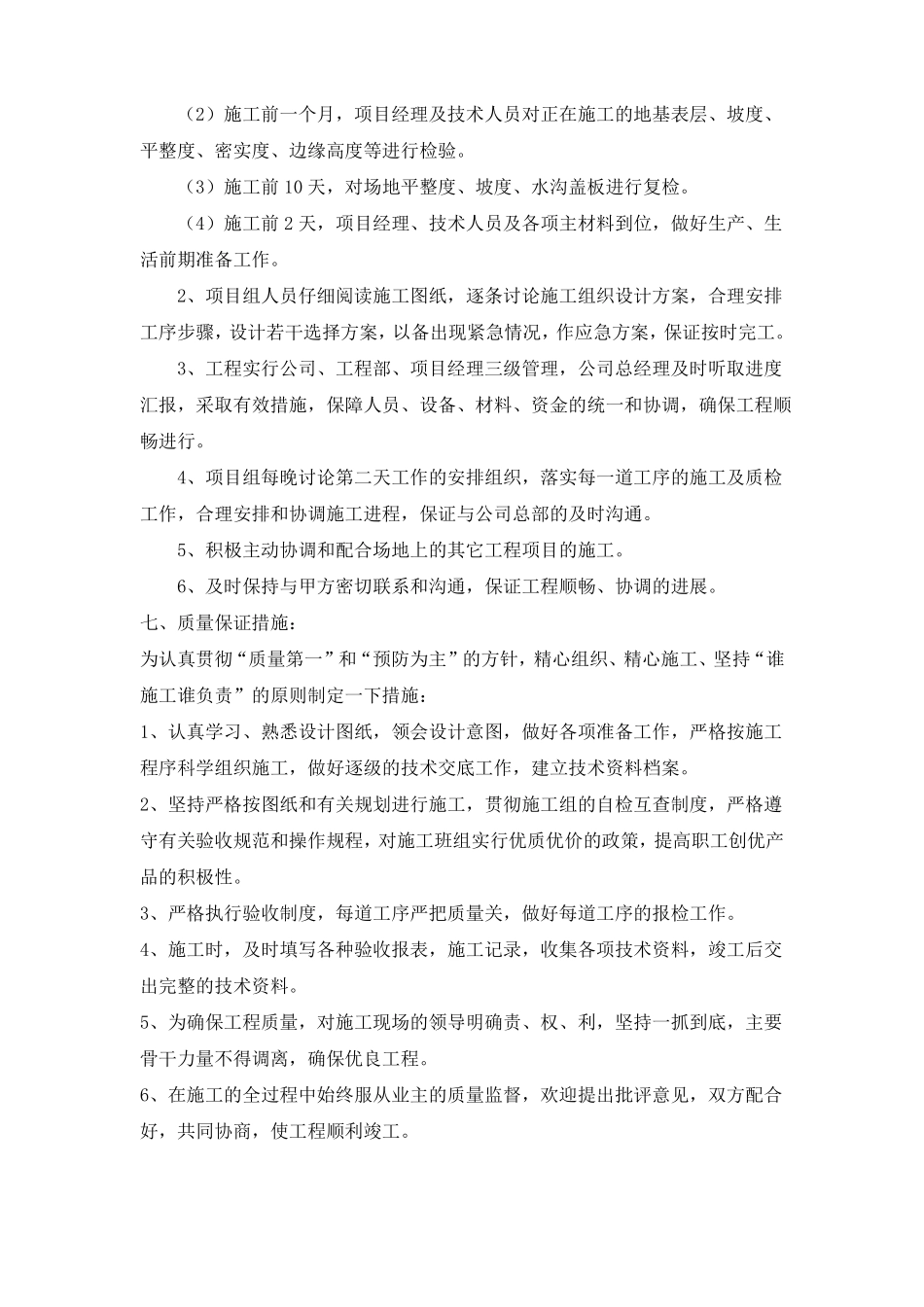 人造草坪施工方案_第3页